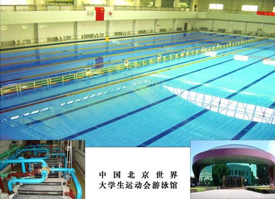 北京首都体育学院游泳馆